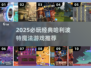 🔥2025必玩！经典哈利波特游戏推荐✨