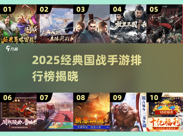 🔥2025国战手游TOP10出炉！经典必玩榜单💥🎮截图1