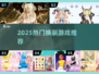 🔥2025最火换装游戏TOP榜👗✨