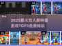 🔥2025免费双人奥特曼游戏Top5榜单来袭！💥🎮