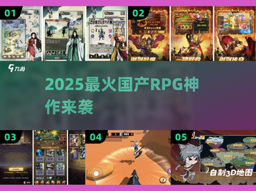 🔥2025爆款国产RPG手游来袭！🎮截图1