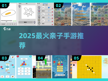 🔥2025超火亲子手游TOP5推荐🎮截图1