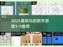 🔥2025最烧脑数字游戏TOP榜！1-9挑战你的智商极限💥