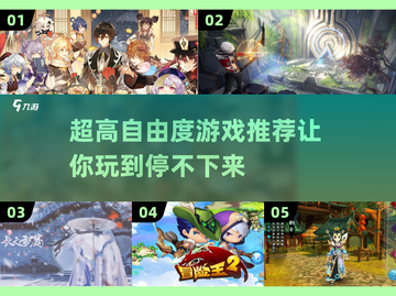 高自由度游戏推荐🔥好玩到停不下来！🎮截图1
