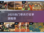 🔥2025最火带兵打仗手游推荐！🎮✨