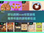 2024超🔥阿sue经营游戏大盘点！🎮