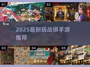 🔥2025最火战棋手游下载推荐！♟截图1