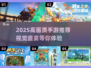 🎮2025高画质手游TOP榜！视觉盛宴来袭💥