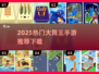 🔥2025最火大胃王手游合集！🎮💥