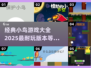 🔥2025最🔥小鸟游戏合集✅下载推荐👇