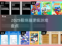 🔥2025最烧脑逻辑游戏大揭秘！🧩
