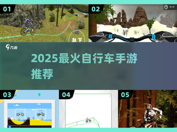 🚴‍♀2025最火骑行手游TOP5！截图1