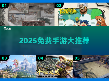 🎮2025免费神游TOP榜🔥截图1