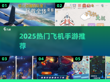 2025最火飞机手游🔥速来下载✈截图1