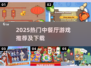 🔥2025超火中餐厅游戏推荐！🎮