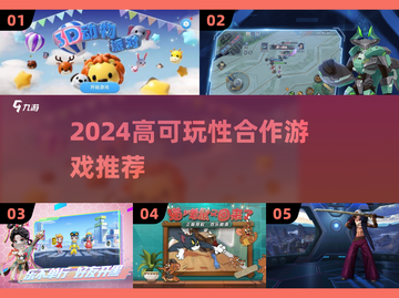 🔥2024超好玩合作游戏合集！🎮闺蜜基友速来组队开黑！截图1