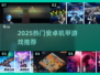 🔥2025最火机甲手游大揭秘！🎮