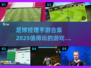 🔥2025最值得玩的足球经理手游合集⚽