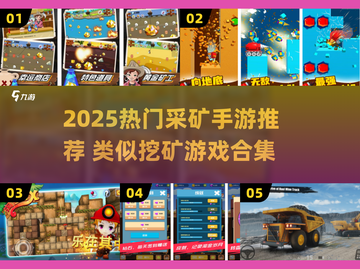 🔥13年经典挖矿手游推荐2025💎截图1