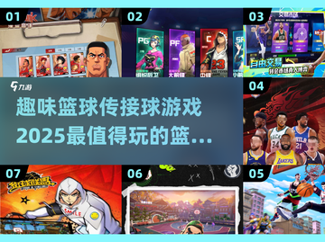 🏀2025最火篮球传接球游戏合集，趣味无穷！💥截图1