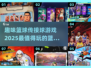 🏀2025最火篮球传接球游戏合集，趣味无穷！💥
