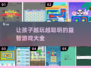 让孩子越玩越聪明的益智游戏合集来啦！🎯