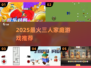 🔥2025最火3人家庭游戏推荐！🎮亲子互动必备