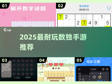 🔥2025最耐玩数独手游TOP榜✨截图1