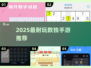 🔥2025最耐玩数独手游TOP榜✨