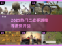 🔥2025最燃二战手游推荐！🎮重温经典战役