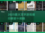 🔥2025最火文字游戏TOP10榜单🎮