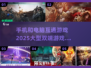 🔥2025必玩！手机电脑互通大型游戏推荐🎮