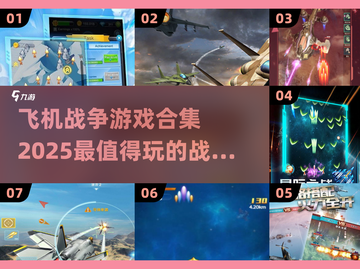 ✈2025必玩！顶级飞机战争游戏合集🔥截图1