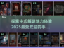 🔥2025最受欢迎中式解谜手游合集✨