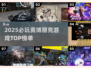 🎮2025最火赛博朋克游戏TOP榜💥