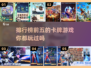 🔥2025必玩！超耐打✨卡牌游戏Top5🔥