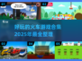 🔥2025必玩！坐着火车就能冒险的游戏合集🚂