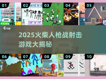 🔥2025火柴人枪战射击游戏大🔥截图1