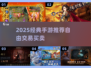 🎮2025最火手游交易TOP榜🔥