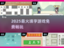 🔥2025最火填字游戏免费玩！🎯