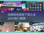🔥2025最受欢迎坦克游戏下载推荐🎮