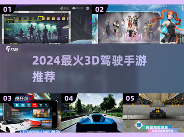 🚗2024最火3D驾驶手游TOP榜🔥截图1