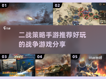 🔥二战策略手游推荐，战争爱好者必玩🎉截图1