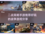 🔥二战策略手游推荐，战争爱好者必玩🎉