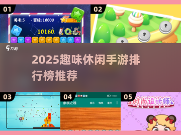 2025超有趣休闲手游推荐🎮轻松解压必备！截图1