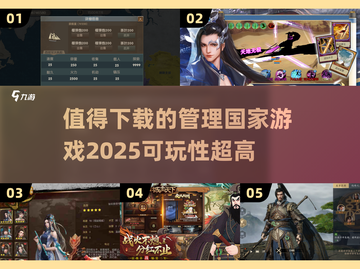 🔥2025必玩！超高可玩性国家管理游戏推荐🎉截图1