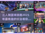 🔥2025必玩三人制篮球游戏合集🏀带你畅爽街头对决！