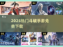 🔥2025最火斗破手游免费下载！💥