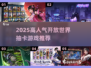 🔥2025最火开放世界抽卡游戏榜单！🎮✨