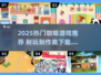 🔥2025超火咖啡游戏推荐☕制作控必玩！